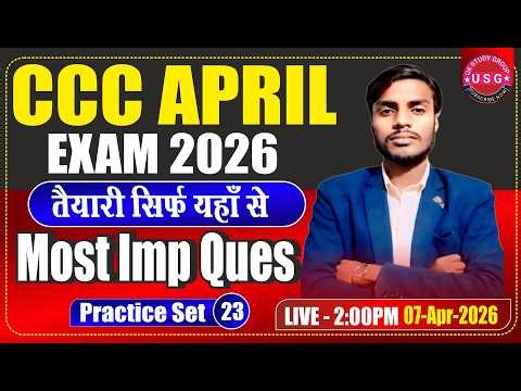 CCC | CCC April Exam 2026 | Practice Set 23 | CCC Exam Preparation | April CCC Exam 2026 | Top Ques