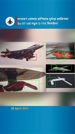 Russia's Low-Cost S-71K Kover: The Su-57's New Improvised Cruise Missile