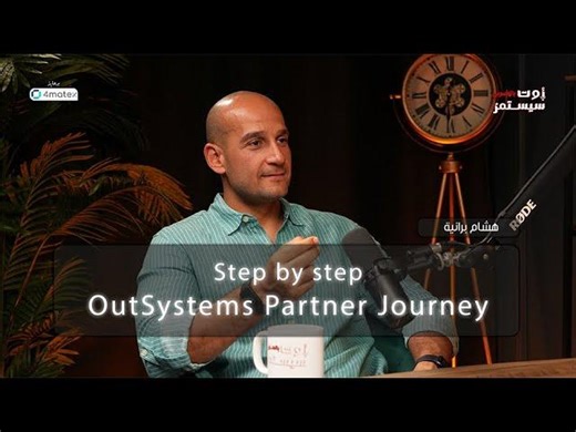 OutSystems Partner Journey - Step By Step | Abdelrahman Gaber
