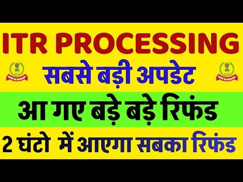 Income Tax Refund? Refund Not Received? ITR REFUND PROCESSING LATEST UPDATE | आने लगे सब के Refund