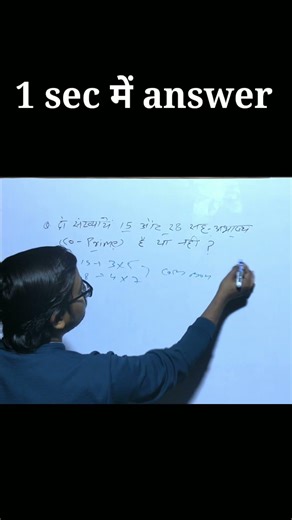 सह अभ्याज्य | co prime | short trick | LCM HCF | LCM HCF by co prime | #shivamkiganit