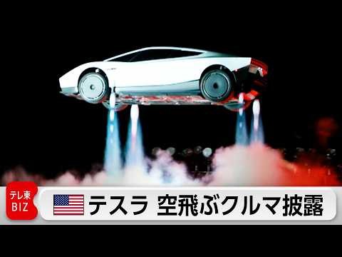 ロケット技術を搭載したテスラ新型「ロードスター」を発表