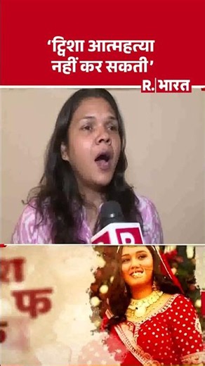Twisha Sharma Death Case: 'ट्विशा आत्महत्या नहीं कर सकती' #shorts #twishasharmacase #bhopalpolice