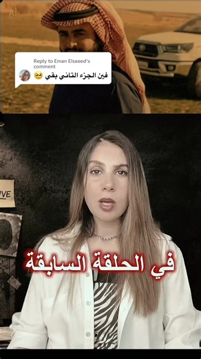 ‏Replying to @Eman Elsaeed