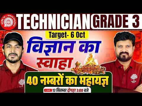 RRB TECHNICIAN GRADE 3 SCIENCE MARATHON 2026 | TECHNICIAN GRADE 3 SCIENCE | RRB TECHNICIAN SCIENCE
