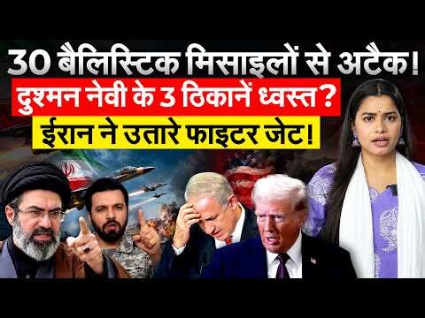 Iran ने Hypersonic Missiles से किया अटैक, फाइटर जेट उतरे | Israel-Saudi Warplan | Iran War Update