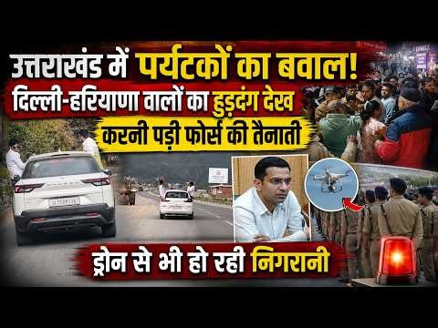 उत्तराखंड में काबू से बाहर हालात? | Mussoorie | Nainital | Viral Video | Uttarakhand News
