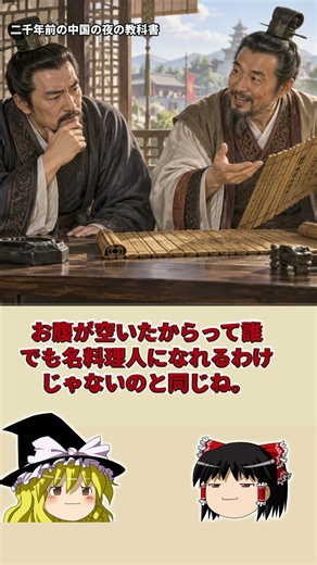 【ゆっくり歴史解説】「夜の営みも勉強しろ」二千年前の中国の教科書が手厳しい！ #Shorts
