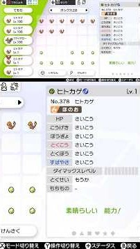 まさかの連続6V！！ | #hitokagekyou (#Twitch) #ポケモン剣盾 #ポケモンソード #色違いヒトカゲ #ヒトカゲ #色違い #色違い孵化厳選