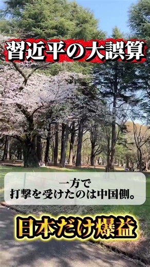 習近平の誤算…中国減便で日本だけ爆益