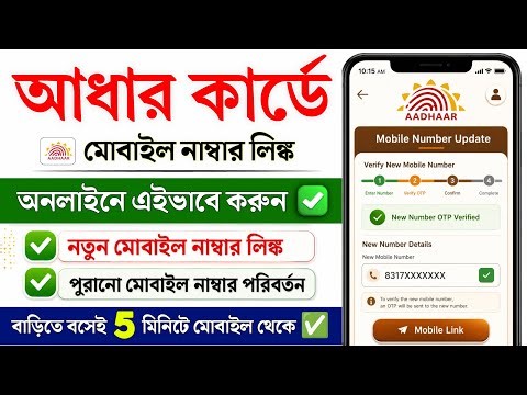 Aadhar Card Me Mobile Number Kaise Jode | Aadhar card me mobile number link kaise kare 2026 | uidai