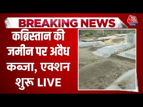Sambhal Kabristan Controversy LIVE Updates: संभल में कब्रिस्तान की पैमाइश से पहले कड़ी सुरक्षा