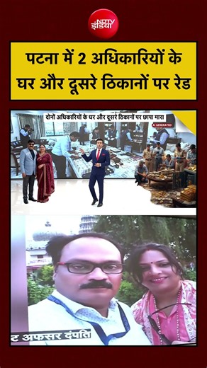 Syed Suhail | Patna ADM Raid News | पटना में 2 अधिकारियों के घर और दूसरे ठिकानों पर रेड | NDTV India