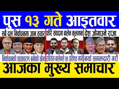 Today news 🔴 nepali news | aaja ka mukhya samachar, nepali samachar live | Push 13 gate 2082 .