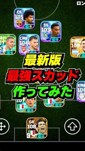 I Built the Ultimate Squad (Latest Version) #eFootball #eFootball #eFootball #PES