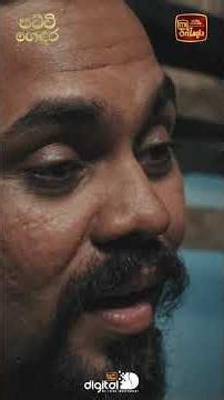 අම්මලා හැමදාම අපේ ළඟ ඉන්නේ නෑ බං #ITN##ITNDigital#PattiGedara#teledrama