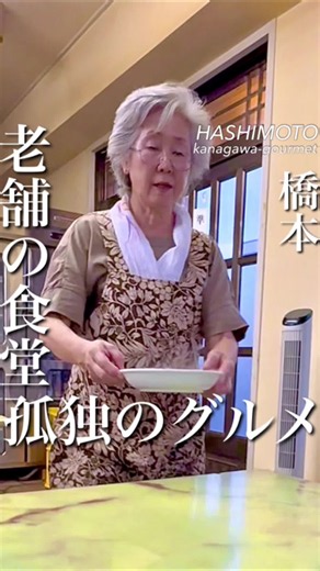 創業50年以上の老舗食堂で五郎さんも絶賛した絶品スタミナ飯が美味しすぎた 相模原市の橋本にある「よしの食堂」は、テレビ東京の人気ドラマ『孤独のグルメ Season10』第1話に登場したことでも知られる、昔ながらの大衆食堂 地元で長年愛され続けるお店は、懐かしさを感じる昭和レトロな雰囲気と温かい接客に優しい料理が魅力 店内にはずらりとメニューが並び、炒め物や揚げ物、麺類、ご飯ものまで種類豊富で、何を注文するか迷う 今回食べたのはドラマで井之頭五郎さんが実際に食べた名物料理を中心とした3品 まずは「牛肉のスタミナ炒め」 たっぷりの牛肉に野菜を合わせ、ニンニクの風味が効いた甘辛いタレで豪快に炒めた一皿 牛肉はしっかりとした噛み応えがあり、噛むほどに肉の旨みが広がりめっっちゃ美味しい 玉ねぎなどの野菜の甘みと、食欲を刺激するニンニクの香りが重なり、濃いめの味付けがとにかく白米と相性抜群 お肉だけでなく野菜もたっぷり入っているので、ボリュームも申し分なし とにかく肉の量もすごかった… さらに嬉しいのが、単品料理に＋280円でご飯・味噌汁・お漬物が付く定食に変更できること 大きめの器に盛られた味噌