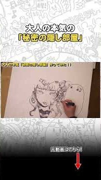 絵の裏に「秘密の隠し部屋」をガチで作っちゃいました…