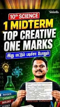 10th Science 1st Mid Term Top Creative 1 Marks Question 🔥 Don't Miss