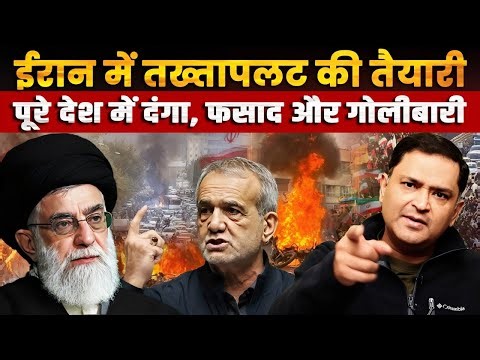 Anti-Khamenei Unrest: Iran Riots, Bullets, and Economic Chaos | Major Gaurav Arya | TCD