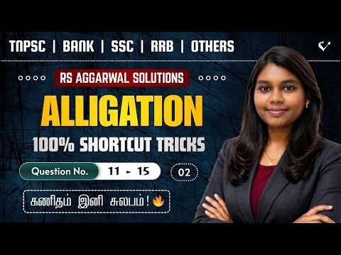 Alligation Shortcuts in Tamil 🔥 Aggarwal Solutions by Sivasakthi S 🦚 Vetrivetha