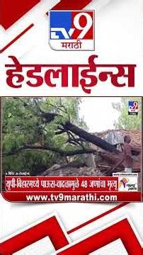 Tv9 Marathi News Top Headline Today | 31 May 2026 | 4 Minute 24 Headline Maharashtra