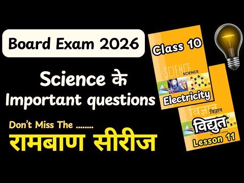 Class 10 science chapter 11 Most important questions Electricity