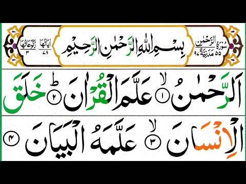Surah Rahman Full [Surah Ar-Rahman Recitation] Surah Rahman Pani Patti Voice [Ep.87] سورة الرحمن