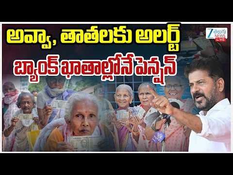 LIVE: Good News For Pensioners | Pension Directly Credit To Bank Accounts | CM Revanth | Zee News