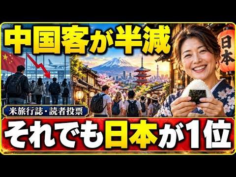 【日本の底力】中国人観光客が半減しても…日本が4年連続「世界1位」に選ばれた理由