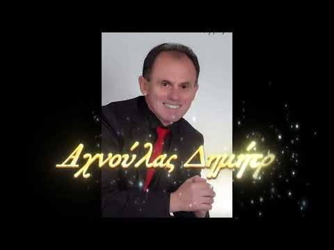 ΝΕΟ ΤΡΑΓΟΥΔΙ 2026 -ΑΧΝΟΥΛΑΣ ΔΗΜΗΤΡΗΣ-- ΣΕ ΣΚΕΦΤΟΜΑΙ ΣΥΝΕΧΕΙΑ #viral #highlights #panigiri