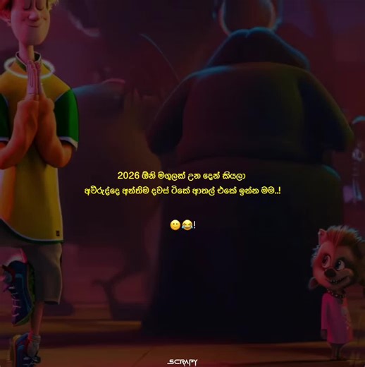 ගැම්මට 😓😂#viraltiktok #fyppppppppppppppppppppppp #srilankan_tik_tok🇱🇰 #endof2025 #2026