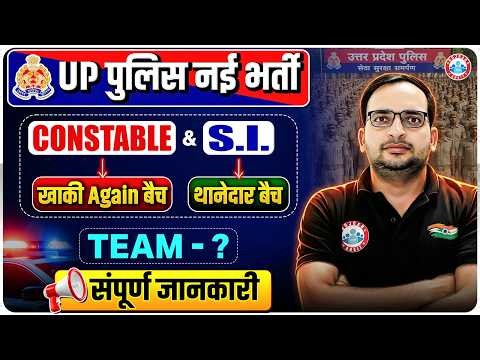 UP Police New Vacancy 2026 | UP Police Constable & SI Batch & Team Intro By Ankit Bhati Sir