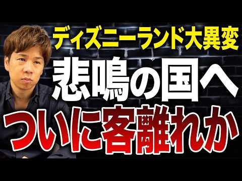 ディズニーランドの客離れが止まらない…今後どうなるのか最新の決算状況を元に解説します！