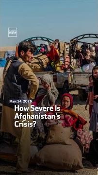 How Severe Is Afghanistan’s Crisis?
