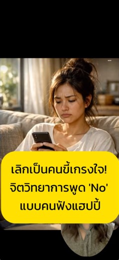 ปฏิเสธคนยังไงไม่ให้เสียเพื่อน? ด้วยเทคนิคจิตวิทยา "The Sandwich Method"