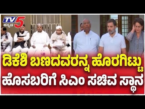 Karnataka Cabinet Reshuffle:ಡಿಕೆಶಿ ಬಣದವರನ್ನ ಹೊರಗಿಟ್ಟು......ಹೊಸಬರಿಗೆ ಸಿಎಂ ಸಚಿವ ಸ್ಥಾನ