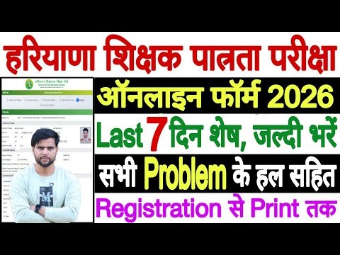 Haryana HTET Form Fill Up 2025 | HTET Form Kaise Bhare 2025 | HTET Online Form 2025 Kaise Bhare