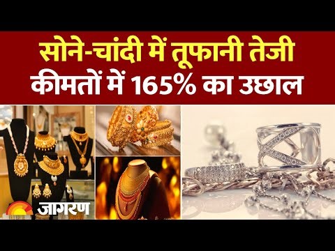 Gold Rate: सोना-चांदी ने तोड़े सारे रिकॉर्ड | Gold Price Today | Today's gold rate