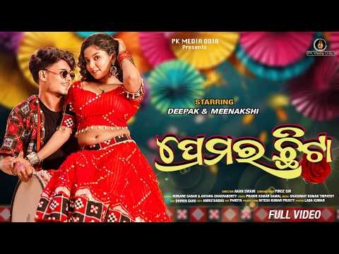 Prema ra Chhita | Odia Song | Humane Sagar | Anatara | Deepak | Meenakshi | Sambalpuri Song