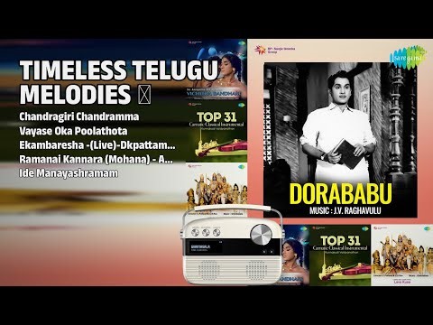 తెలుగు మధుర గీతాలు | Ghantasala Songs | Chandragiri Chandramma | Vayase Oka Poolathota