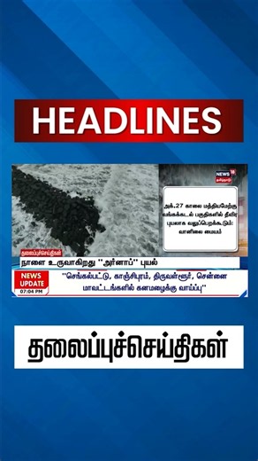 Cyclone Arnab | Bay Of Bengal | Rain Alert | Weather Update | நாளை உருவாகிறது "அர்னாப் "புயல்