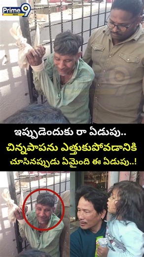 చిన్నపాపను ఎత్తుకుపోవడానికి చూసినప్పుడు ఏమైంది ఈ ఏడుపు..! | SR Nagar Theft Viral Video | Prime9 News