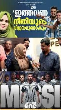 'അർജന്റീന ഫൈനലിൽ എങ്ങനെ എത്തിയെന്ന് ഇതിനകം മനസിലായി; നീതിയുടെ വിജയമുണ്ടാവും'...
