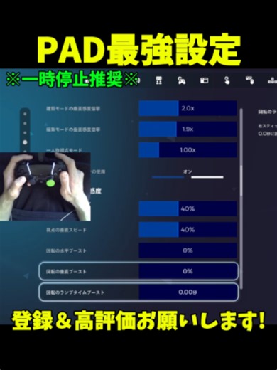誰でも神エイムになれるpad最強設定｜フォートナイト