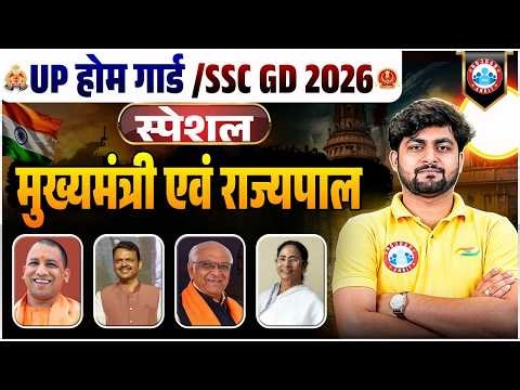 UP Home Guard GK GS 2026 | मुख्यमंत्री एवं राज्यपाल | SSC GD Current Affairs Special Class