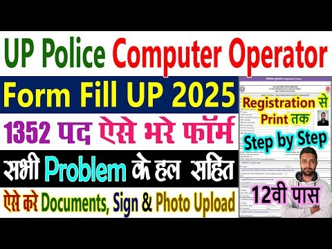 UP Police Computer Operator Form Fill Up || Computer Operator New Vacancy 2025 Ka Form Kaise Bhare