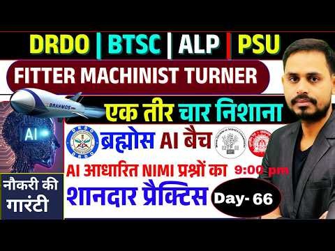 BTSC DRDO ALP ISRO PSU MINT | NIMI Question Practice Lecture - 66 ब्रह्मोस AI बैच Fitter Machinist