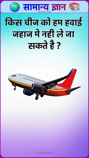 TOP 20 GK questions 🔥📚।। GK question and answer ✍️।। GK Spark India #shorts #gkinhindi