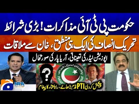 Government-PTI talks! Big Conditions - Meeting with Imran Khan? - Rana Sanaullah's Message